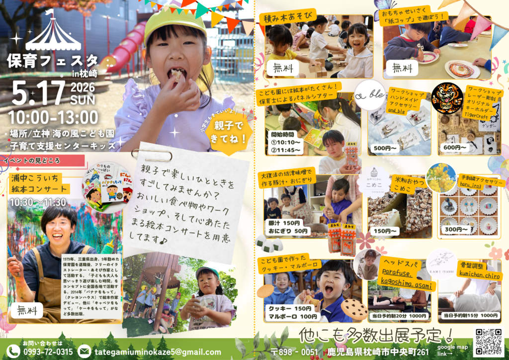 保育フェスタ（R8.5.17）